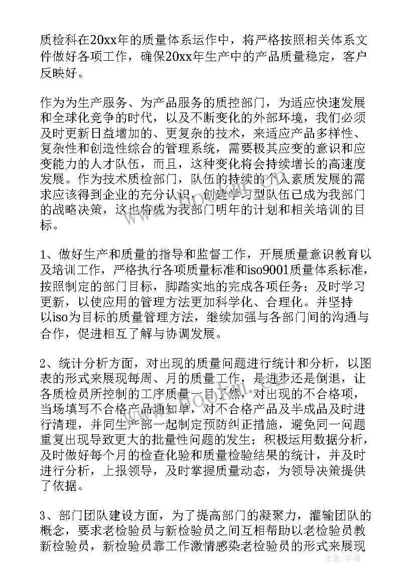 茶叶质检工作总结报告(汇总5篇)