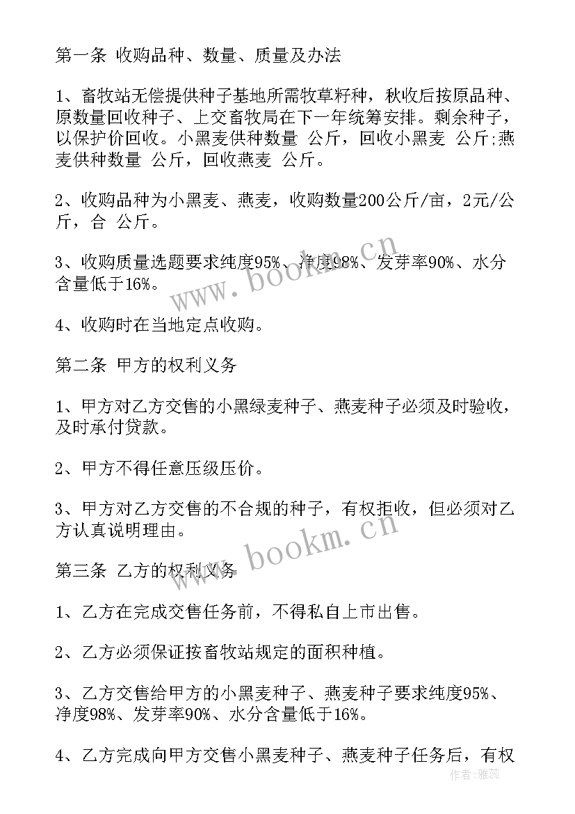 2023年玉米销售合同(优秀7篇)