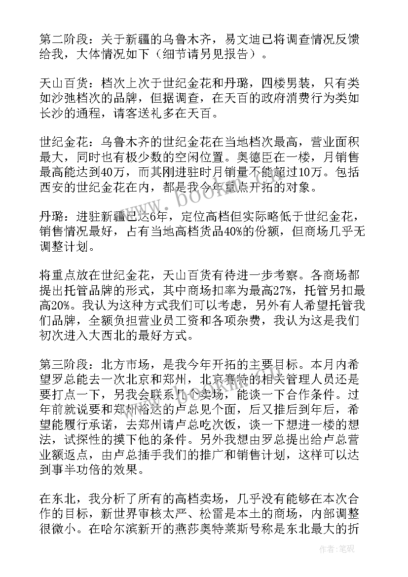 2023年根据文件写工作计划英语 根据工作计划达成目标成果(汇总8篇)