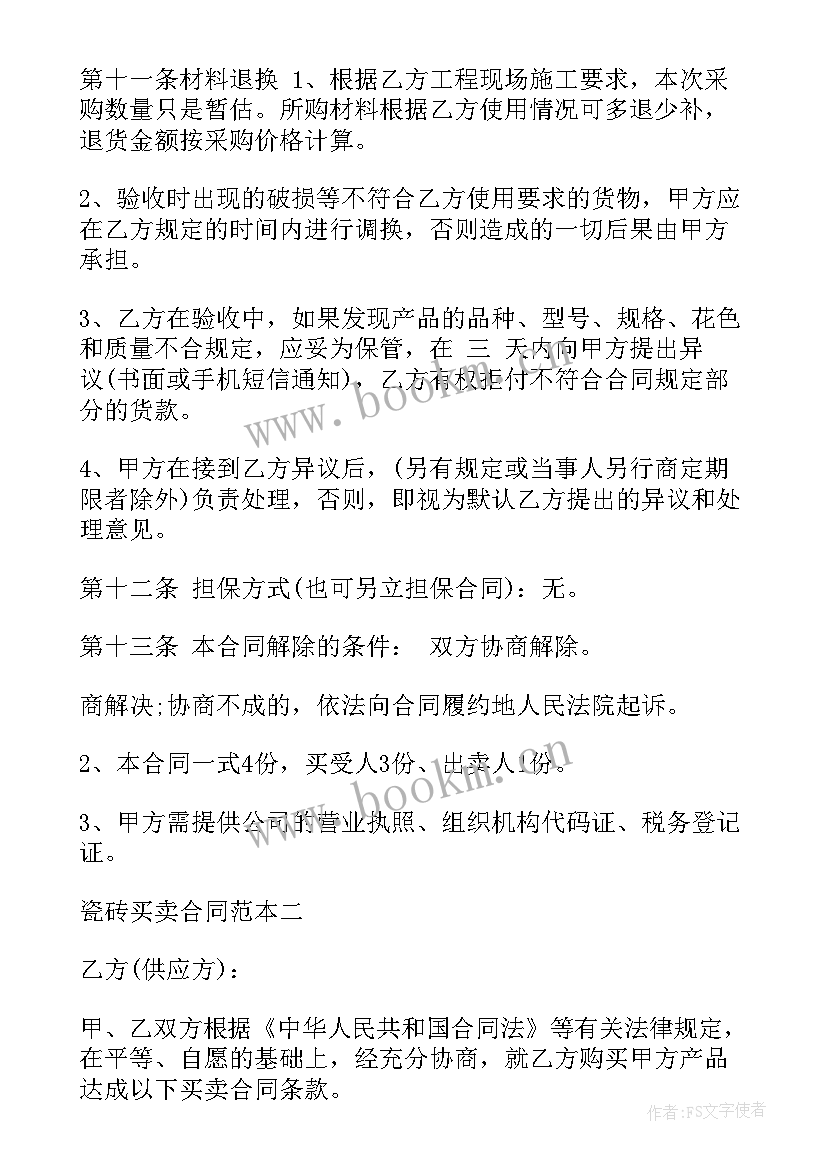 最新肉鸡买卖合同(模板8篇)