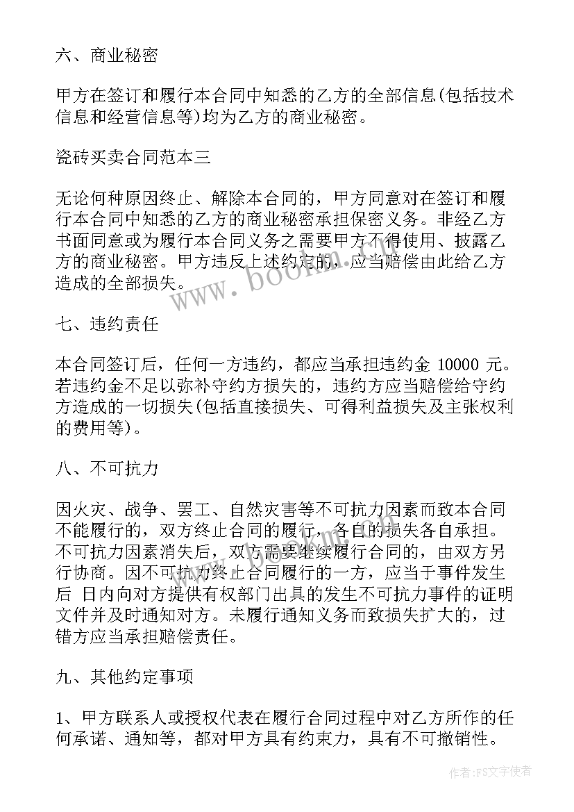 最新肉鸡买卖合同(模板8篇)