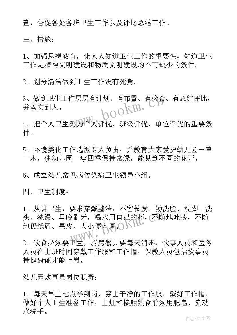 地铁后勤工资待遇 幼儿园食堂员工个人工作计划幼儿园后勤工作计划(精选5篇)