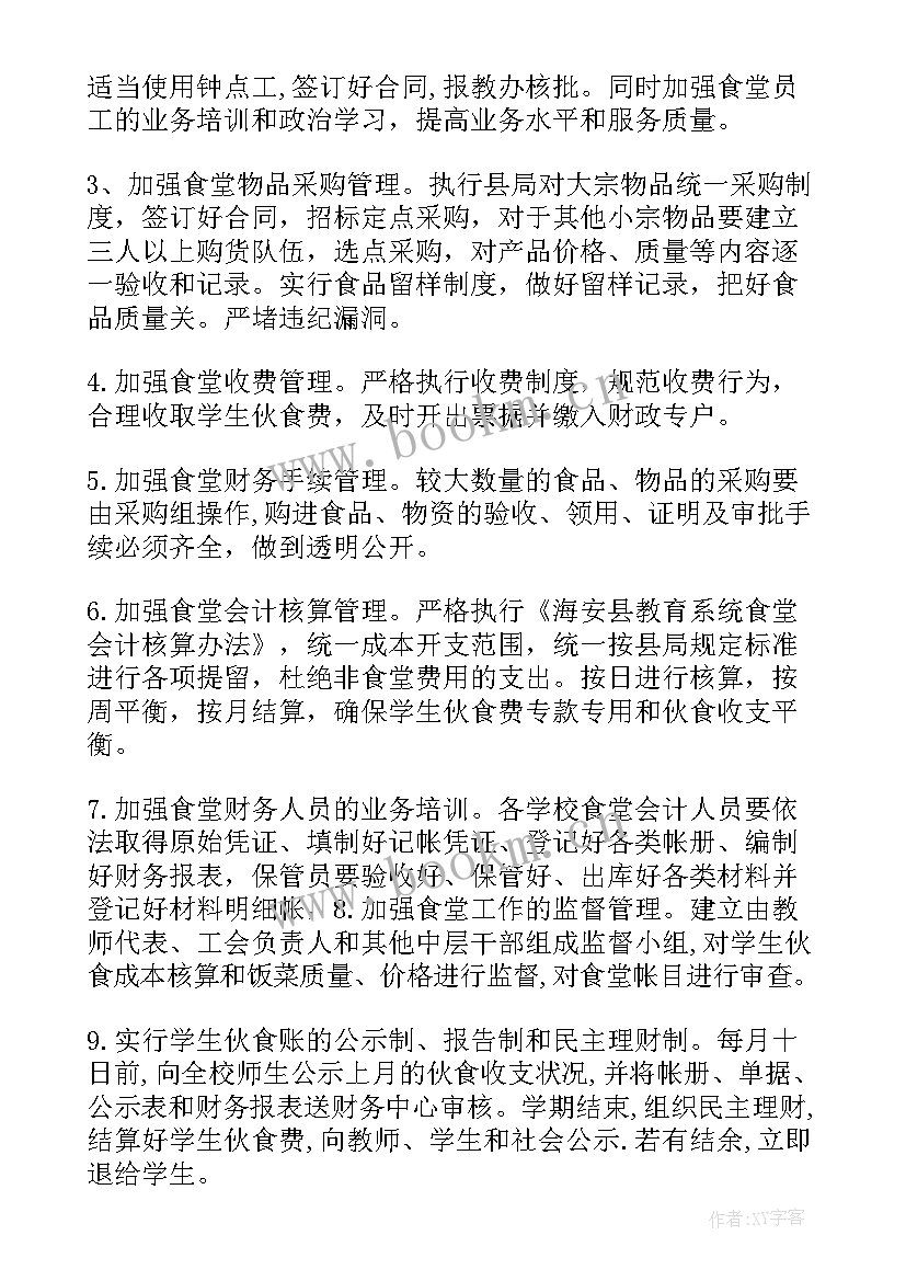 地铁后勤工资待遇 幼儿园食堂员工个人工作计划幼儿园后勤工作计划(精选5篇)