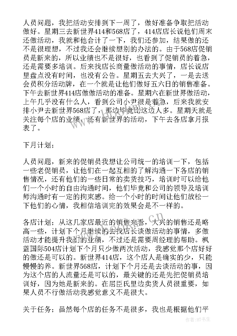 2023年北京援藏工作总结 北京车站工作总结(优秀5篇)