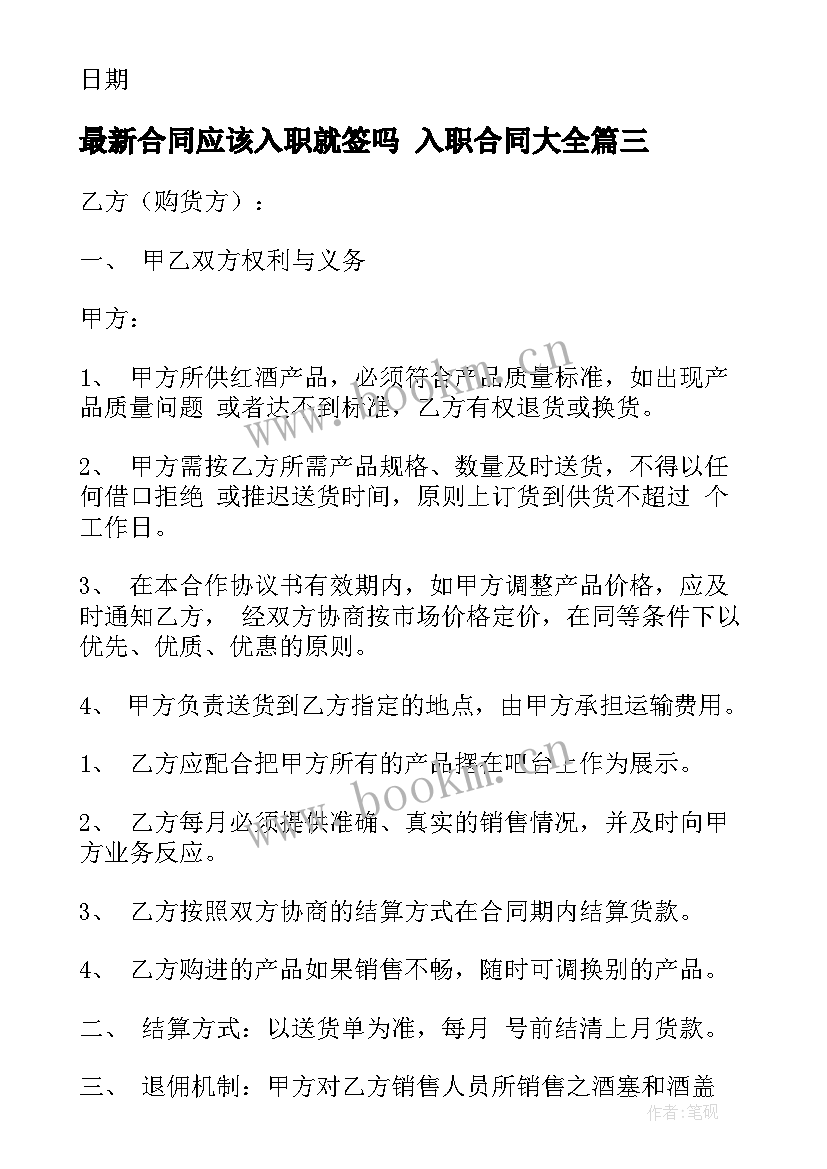 合同应该入职就签吗 入职合同(汇总8篇)