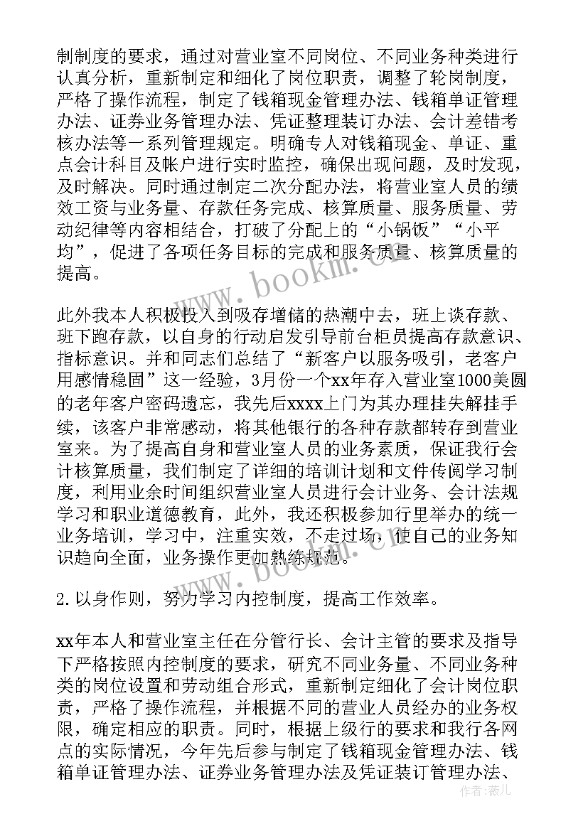 最新银行工作总结及工作计划(汇总5篇)