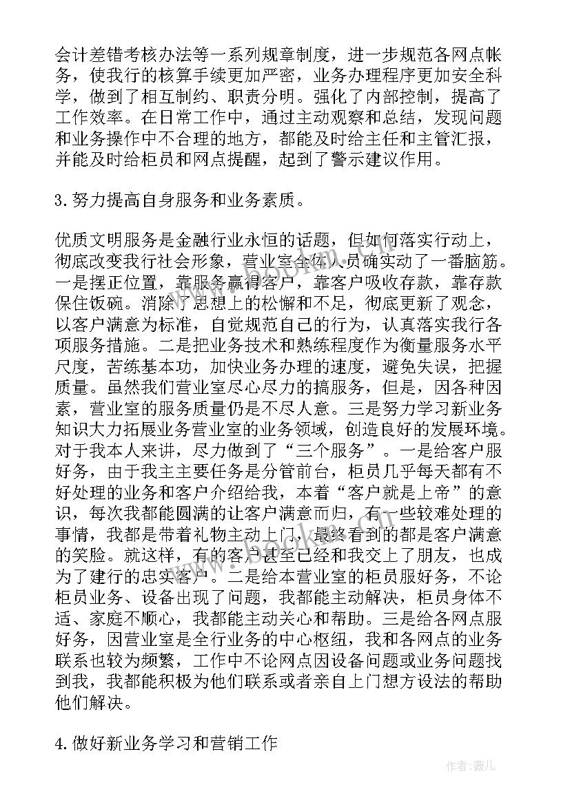 最新银行工作总结及工作计划(汇总5篇)