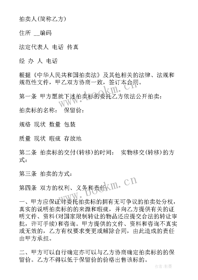 最新工程拍卖行 古董拍卖合同(通用7篇)