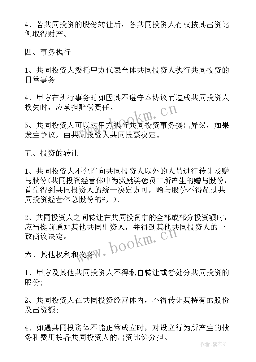 最新餐厅合伙协议合同 合伙合同(模板9篇)