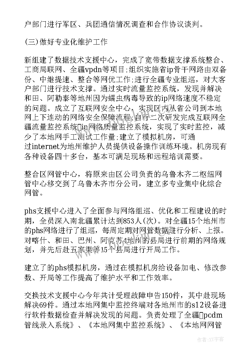 路灯维护工作计划(精选7篇)