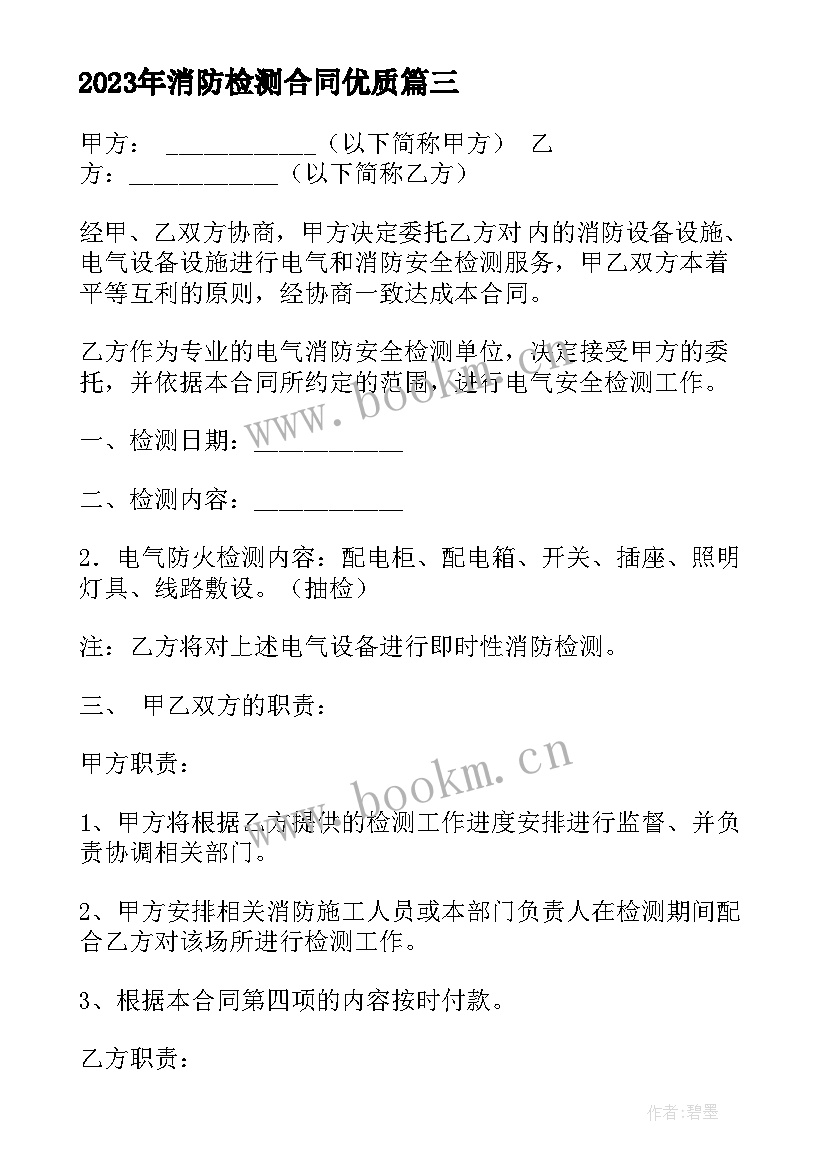 消防检测合同(优秀9篇)