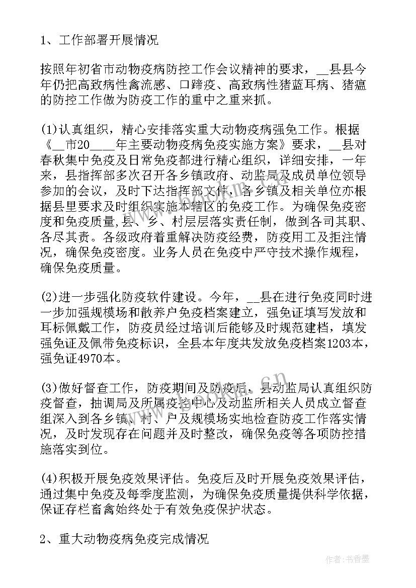 兽药追溯工作总结 兽药疫苗工作总结(模板5篇)