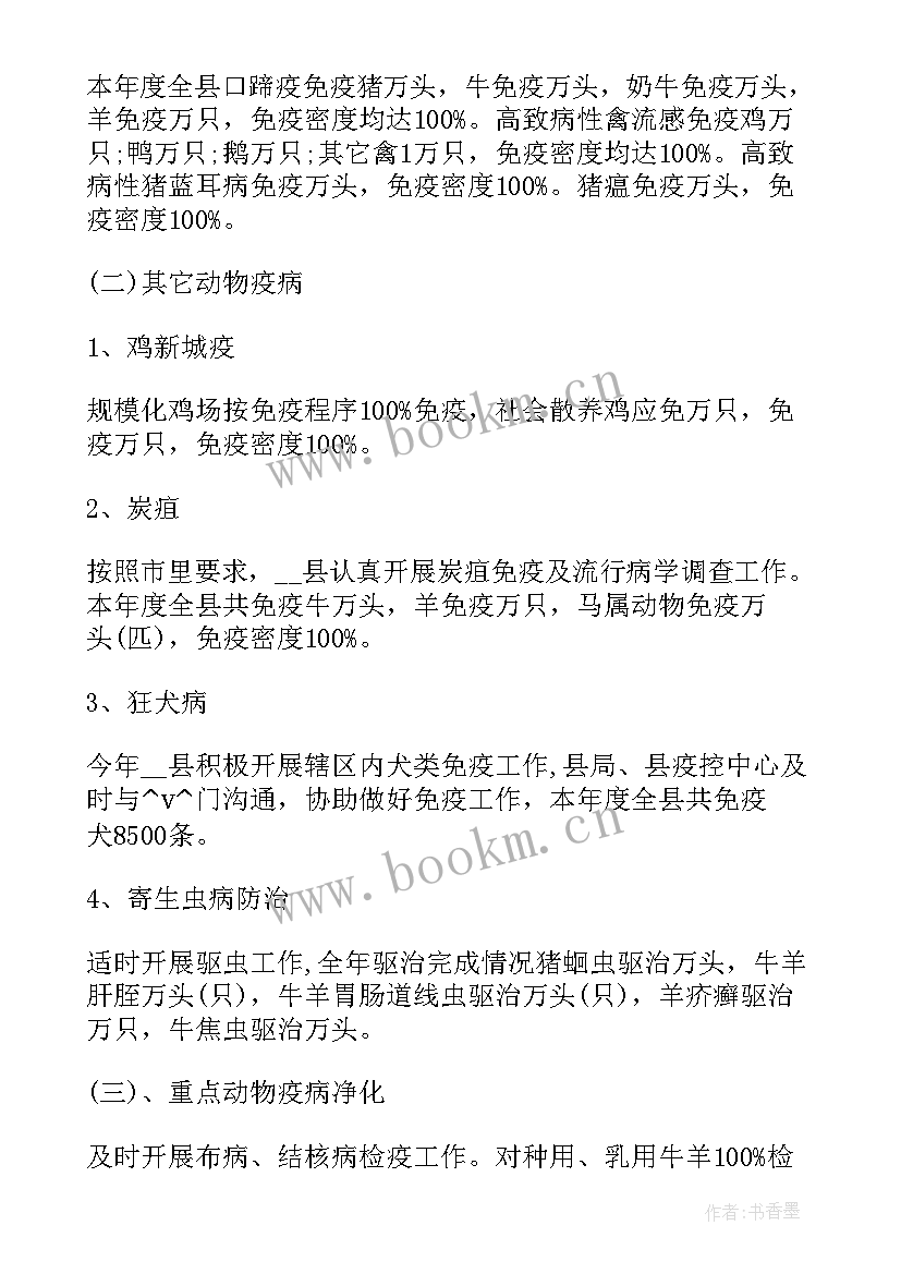 兽药追溯工作总结 兽药疫苗工作总结(模板5篇)