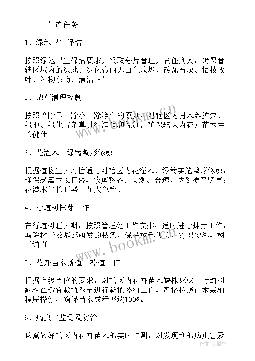 最新春季绿化养护工作 绿化工作计划(实用7篇)