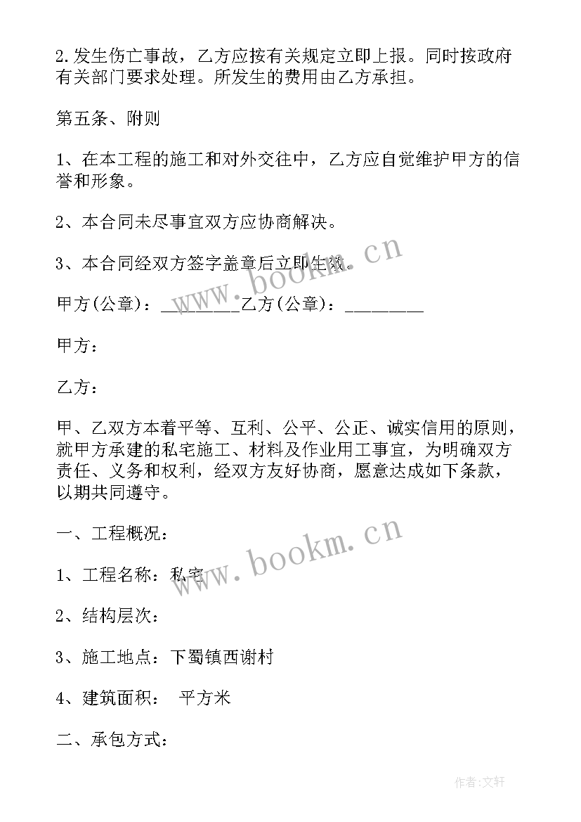 最新地基工程合同 包工程合同(优质9篇)