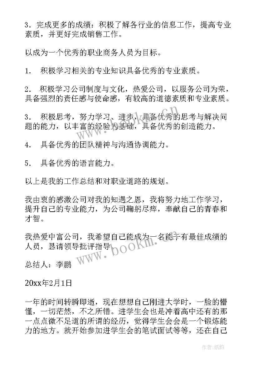 2023年工作总结展望未来的励志句子(实用6篇)