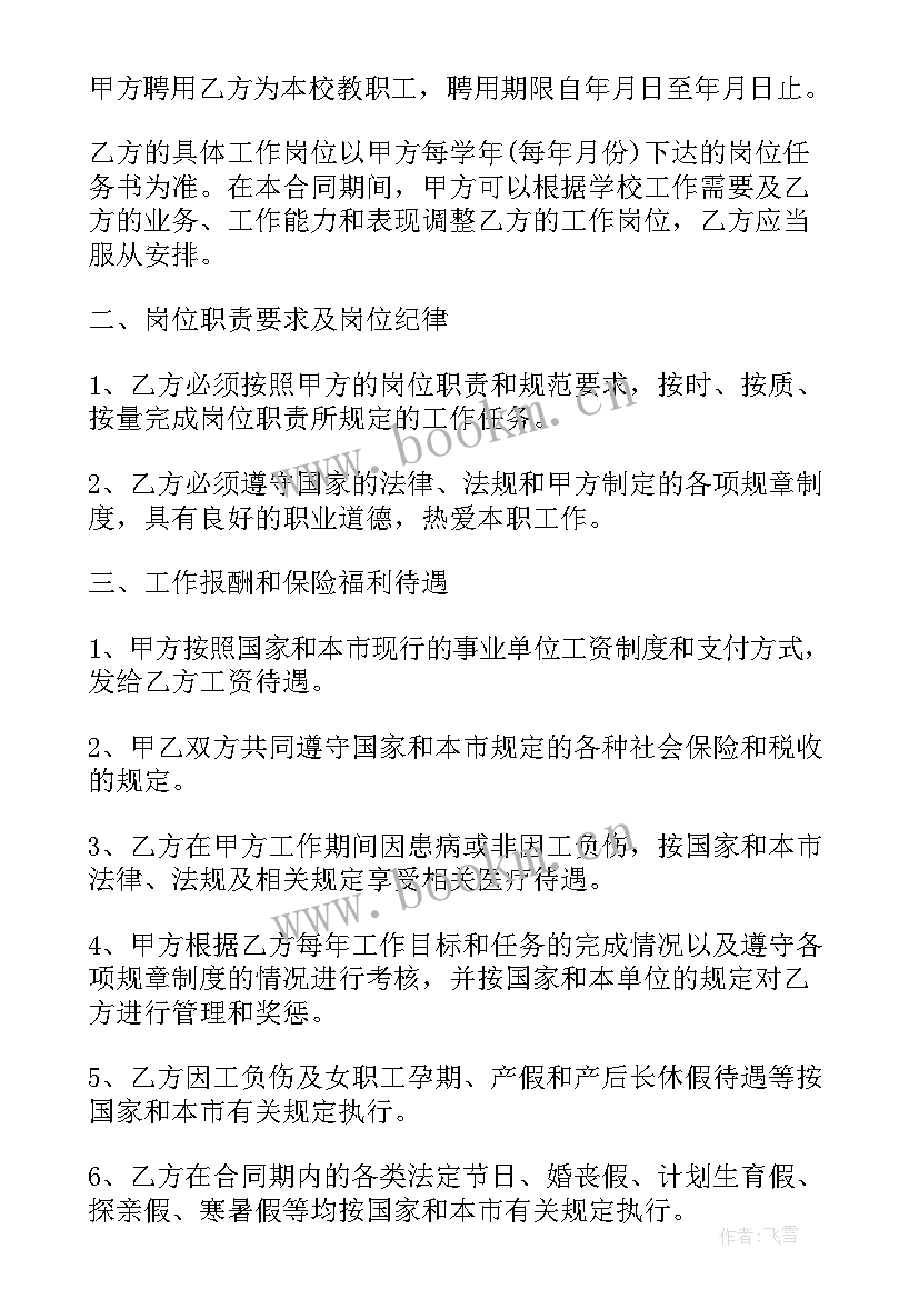 最新聘用员工年龄下限 聘用合同(大全7篇)