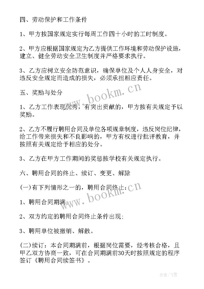 最新聘用员工年龄下限 聘用合同(大全7篇)