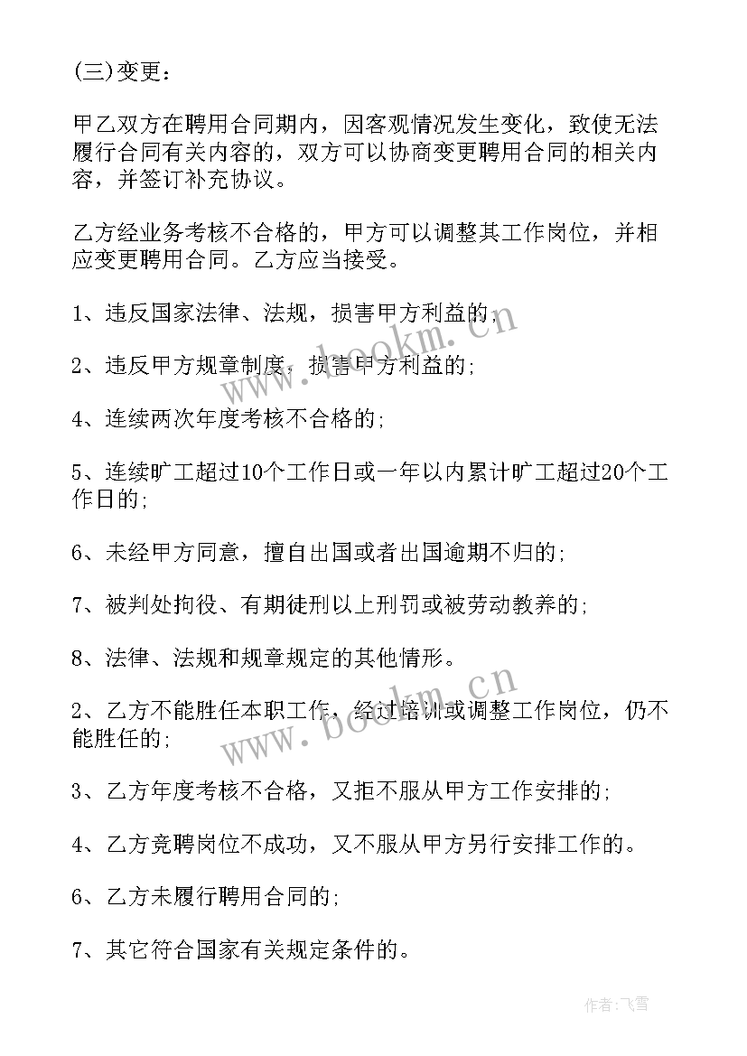 最新聘用员工年龄下限 聘用合同(大全7篇)