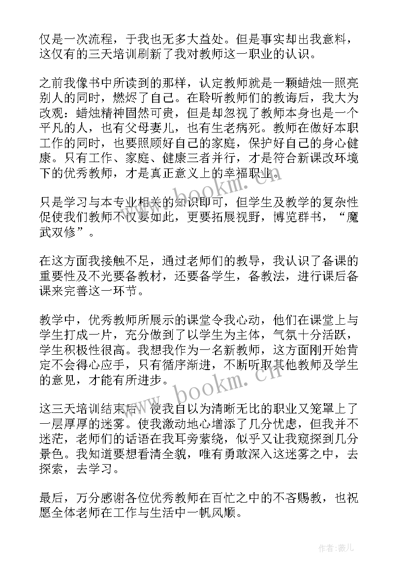 2023年幼儿园新教师心得体会 幼儿园教师幼儿教育心得体会(模板7篇)