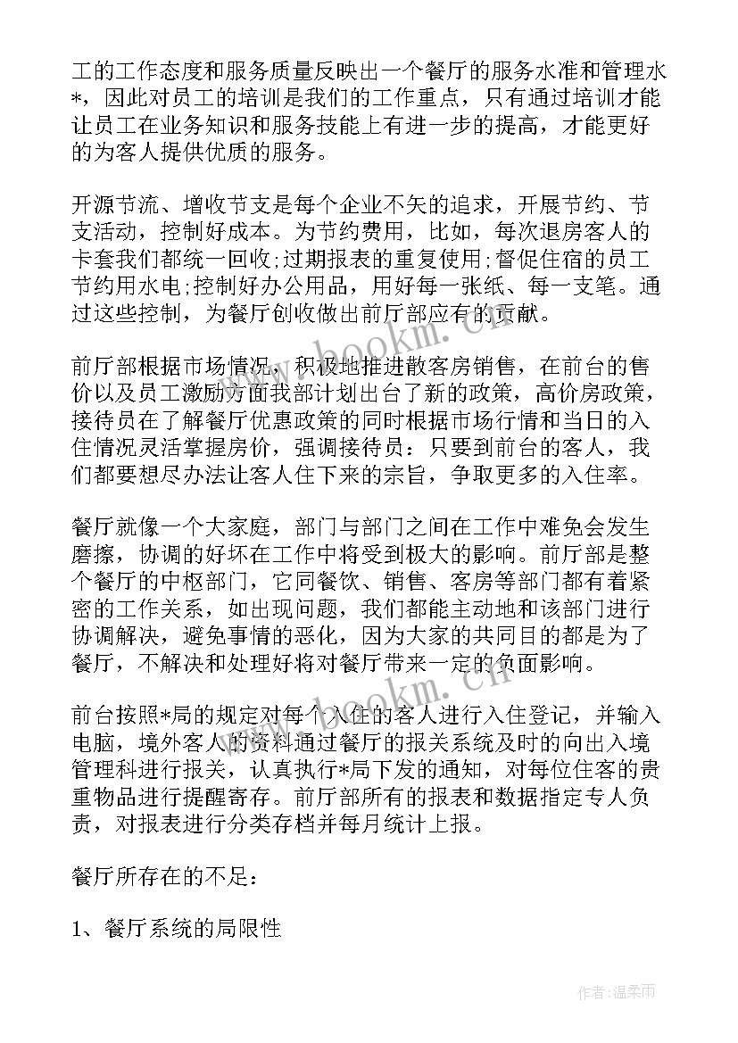 前台工作下周计划 酒店前台每周工作计划(大全5篇)