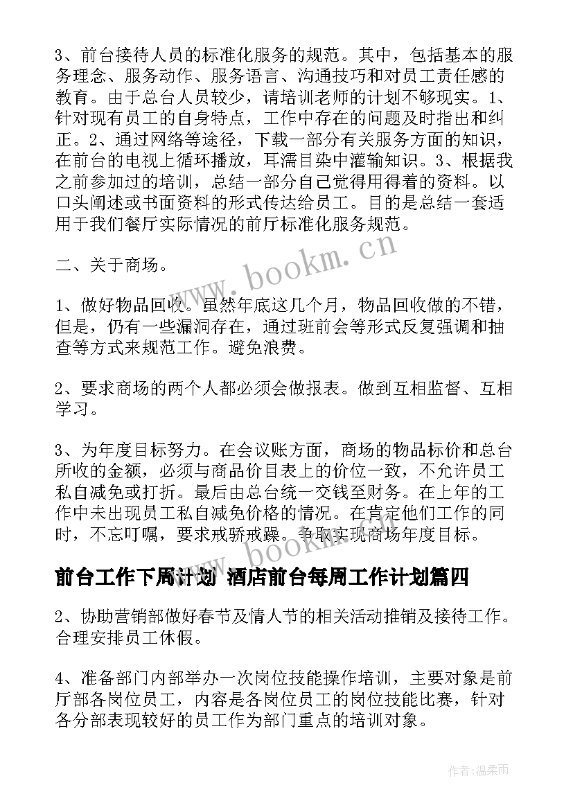 前台工作下周计划 酒店前台每周工作计划(大全5篇)