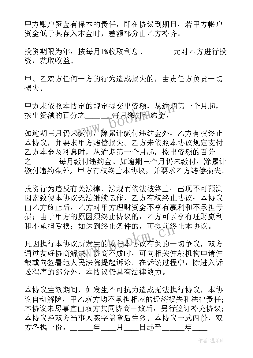 2023年投资合作协议合同 街道干部合同(精选9篇)