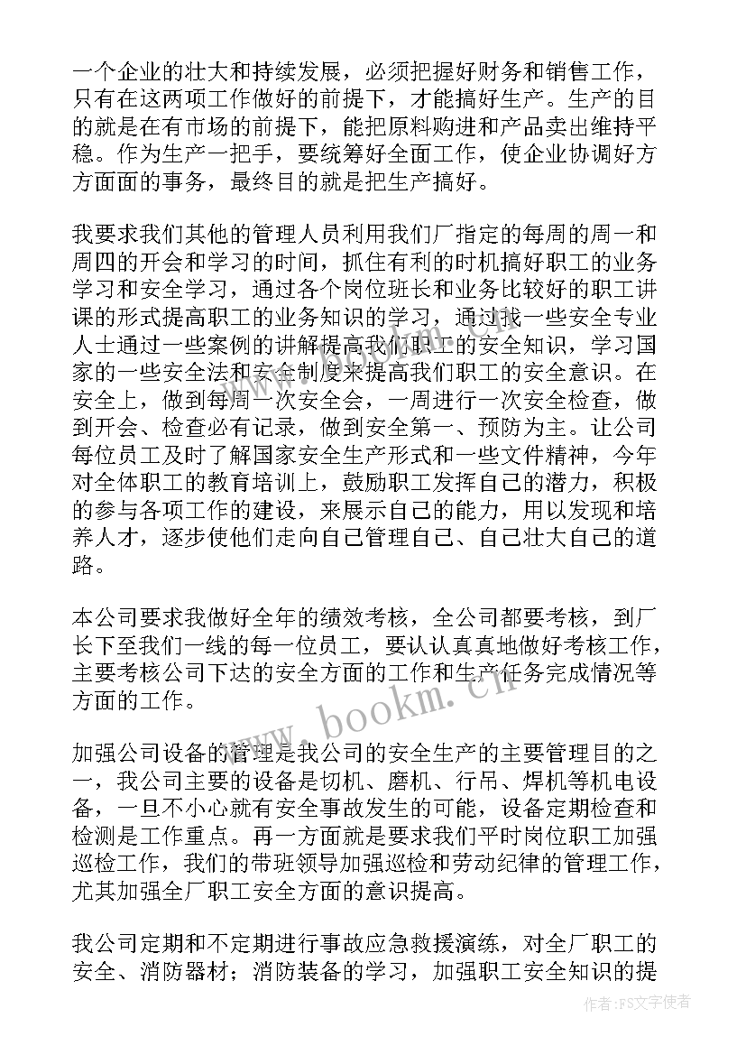 2023年厂长年度工作计划 年初工作计划(通用9篇)