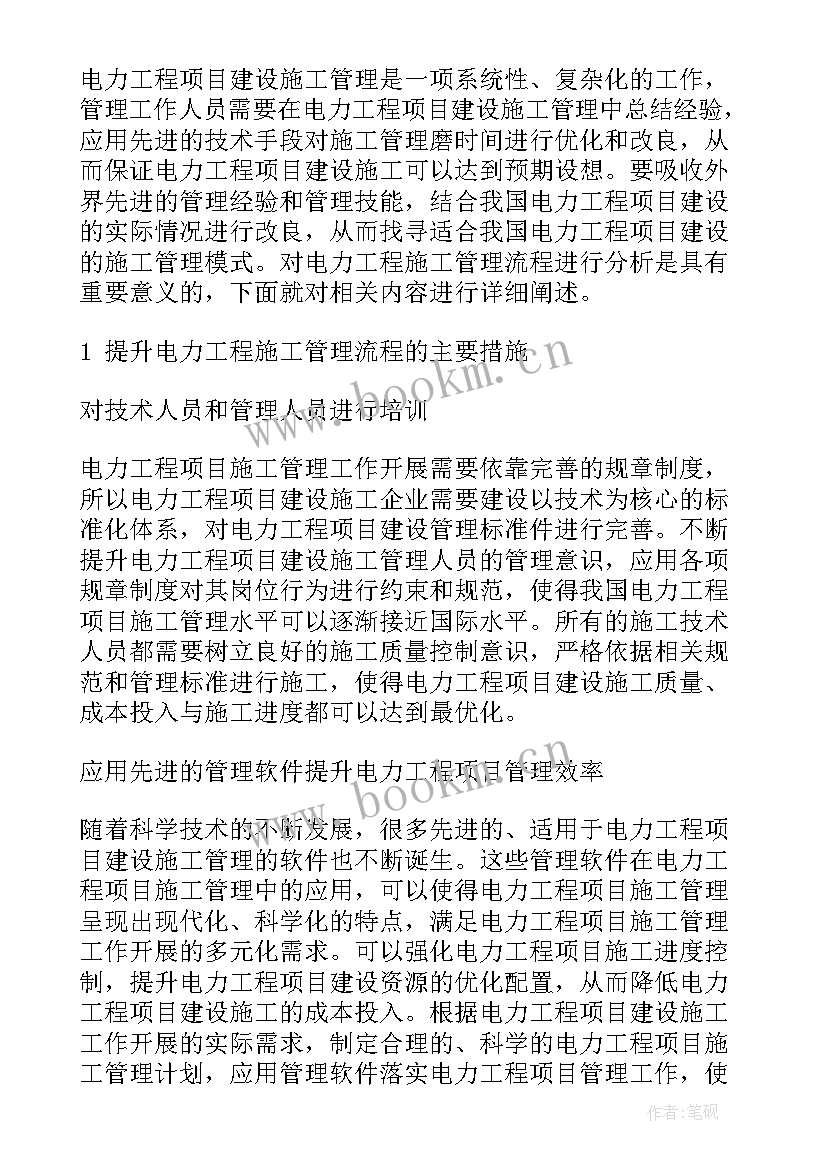 电力调控员工作计划 电力工作计划(优秀8篇)