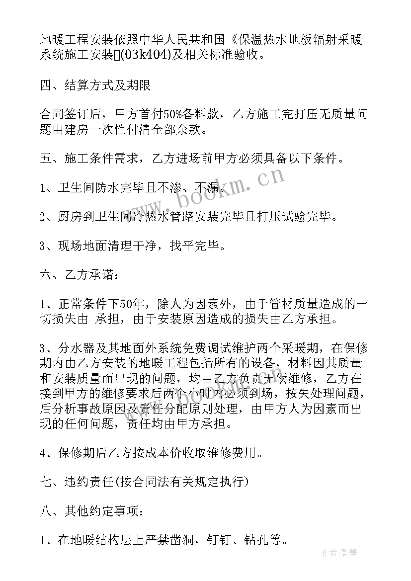 最新伸缩缝安装多少钱一米 地暖安装合同(优质10篇)