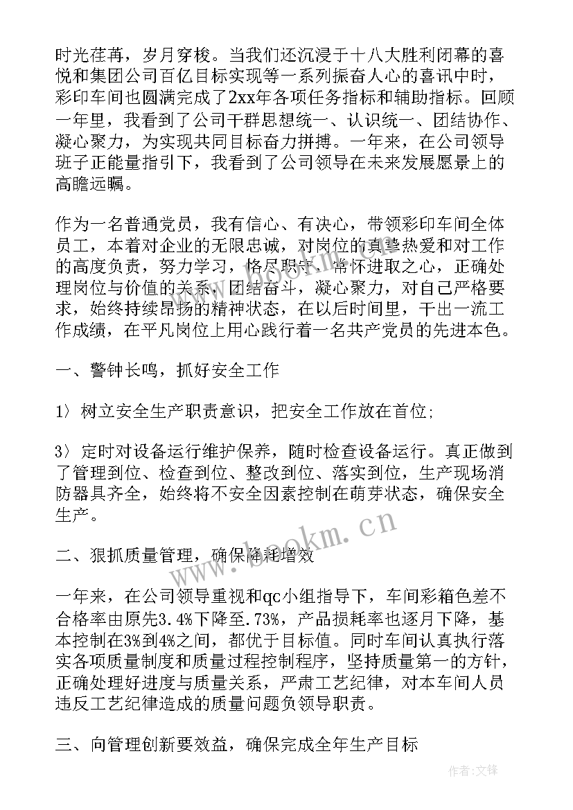 车间工作总结收获 车间工作总结(实用8篇)