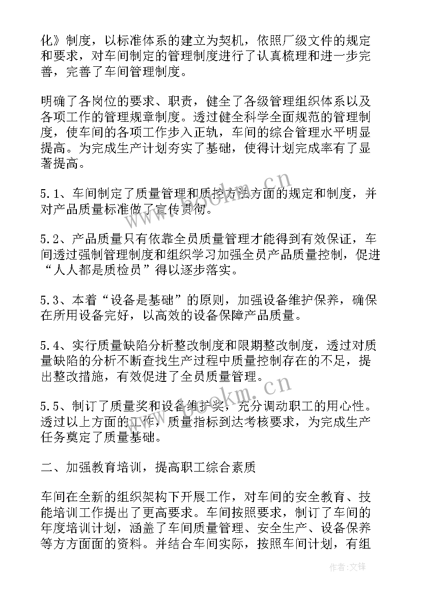 车间工作总结收获 车间工作总结(实用8篇)