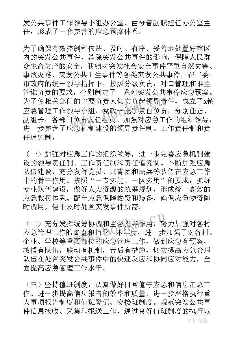 应急中心工作总结(精选9篇)