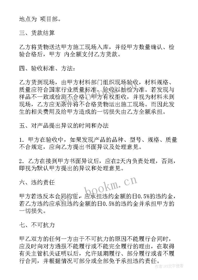 最新电子购销合同具有法律效力吗(汇总10篇)