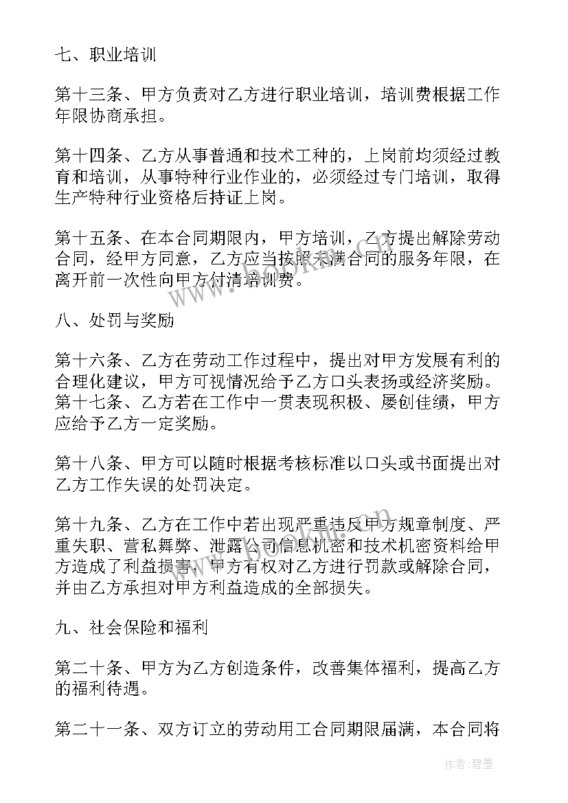 最新劳务派遣用工合同 用工合同(通用7篇)