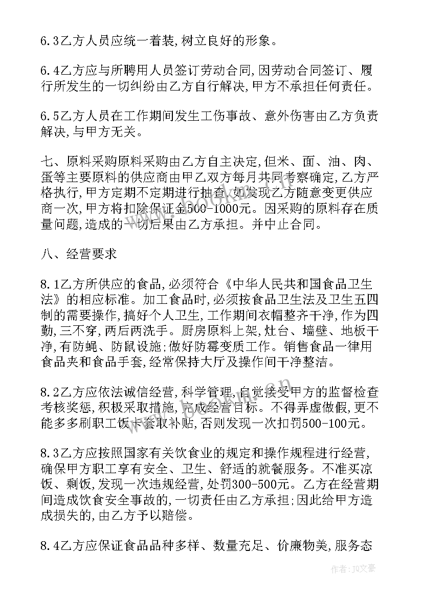 2023年食堂租赁协议(通用5篇)