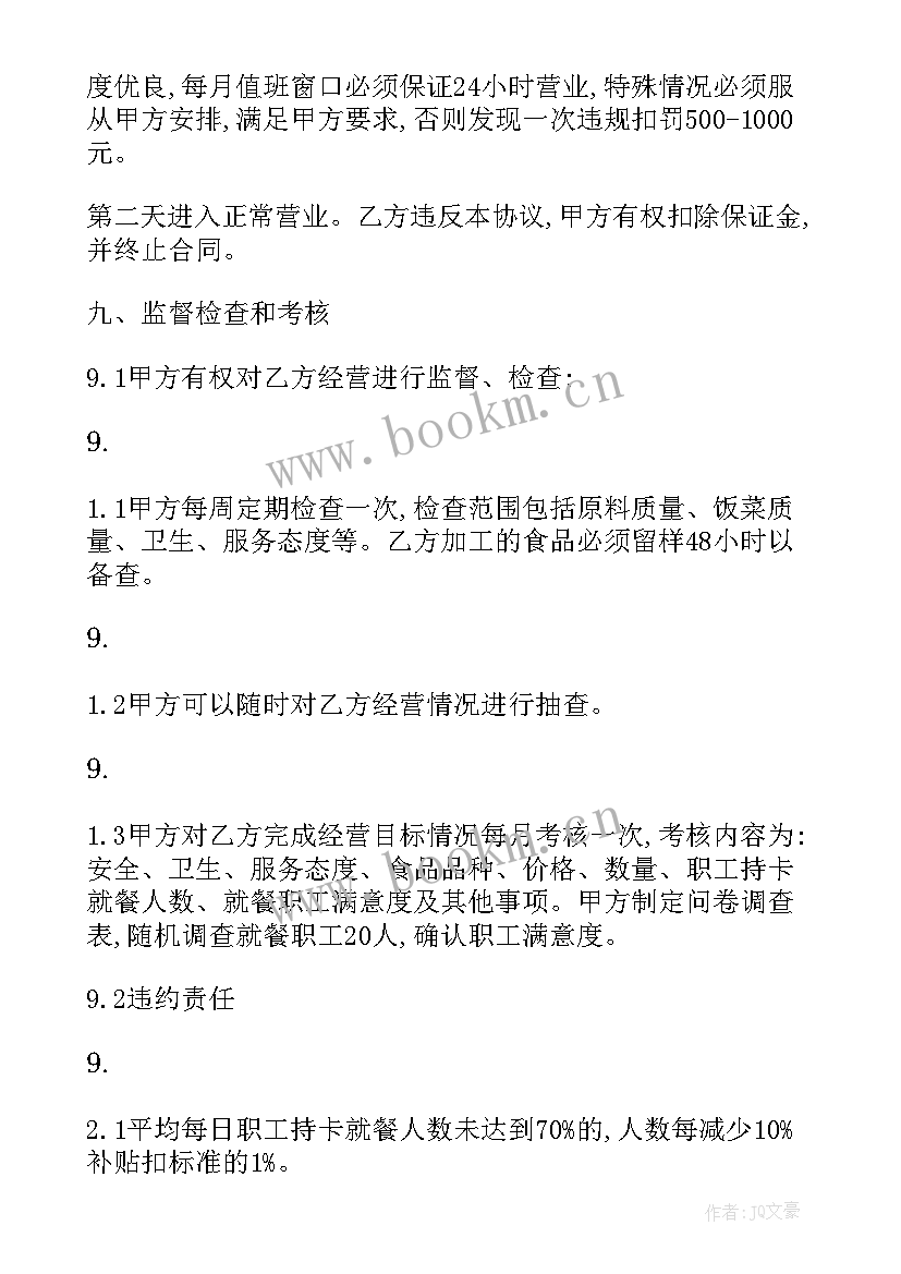 2023年食堂租赁协议(通用5篇)