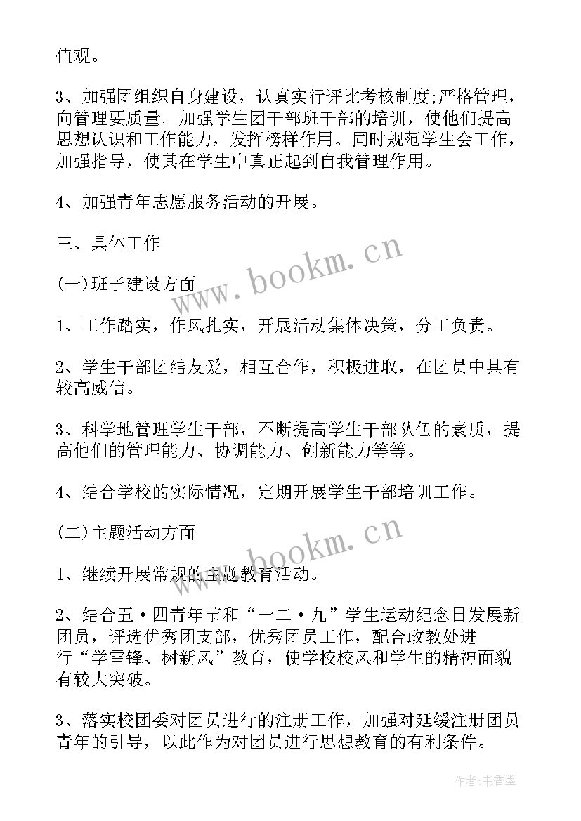 中学校团委工作计划 中学团委工作计划(优质6篇)