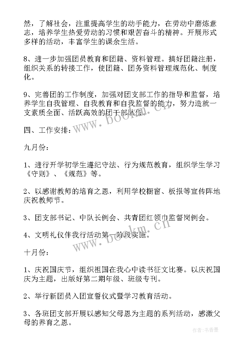 中学校团委工作计划 中学团委工作计划(优质6篇)