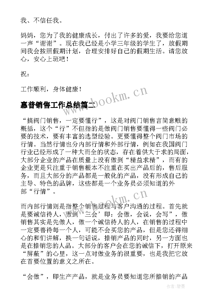 2023年惠普销售工作总结(优质6篇)