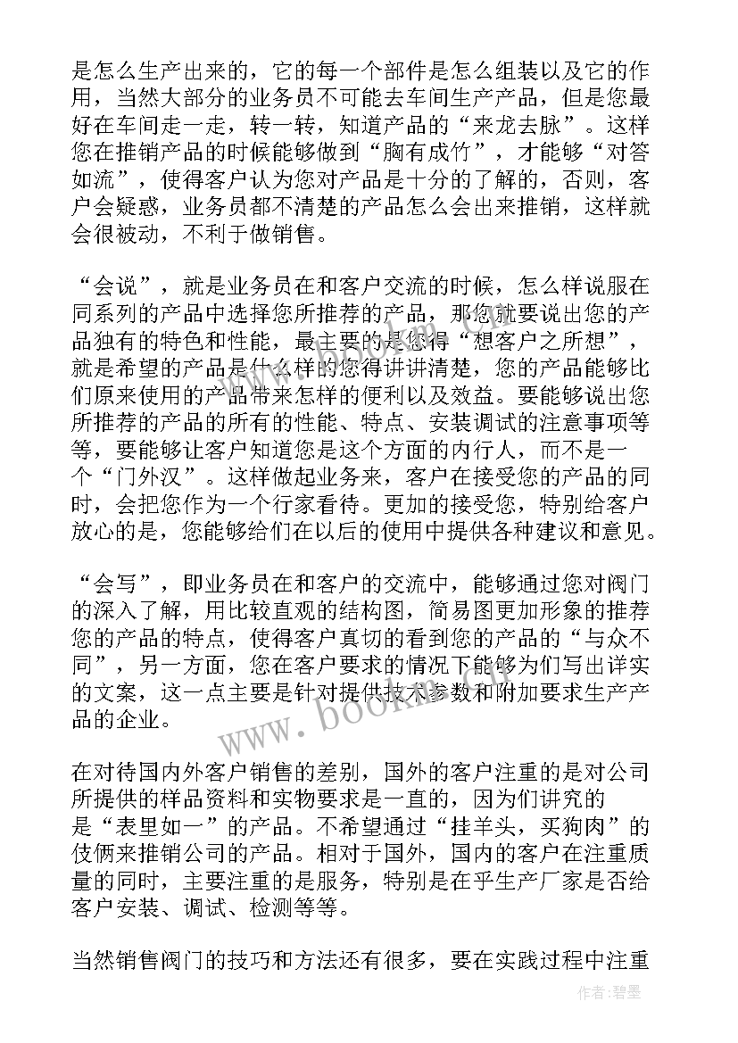 2023年惠普销售工作总结(优质6篇)