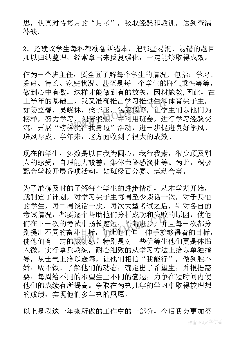 2023年教师工作总结师德情况 教师师德工作总结(汇总6篇)