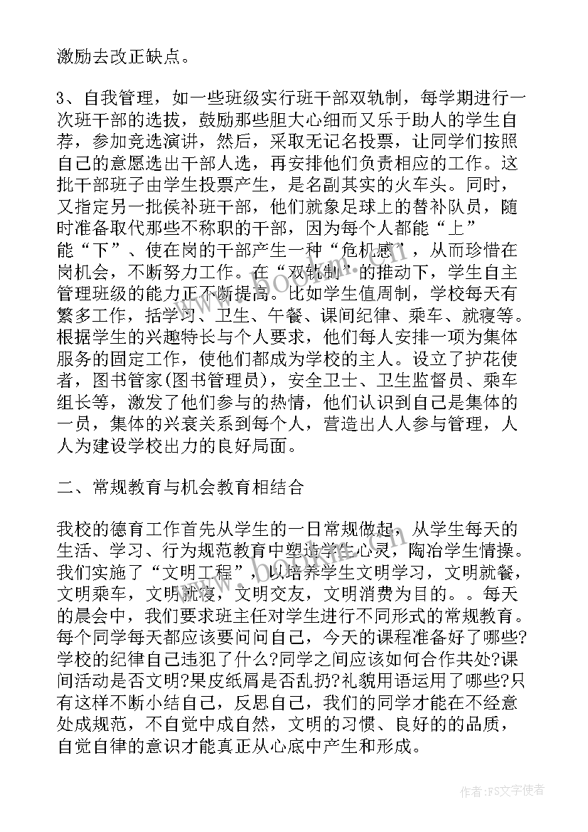 2023年教师工作总结师德情况 教师师德工作总结(汇总6篇)