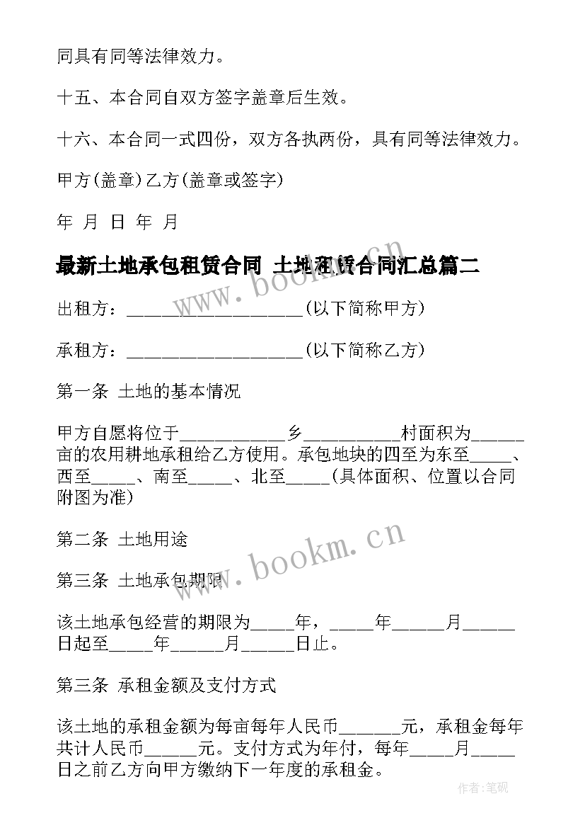 2023年土地承包租赁合同 土地租赁合同(优秀6篇)