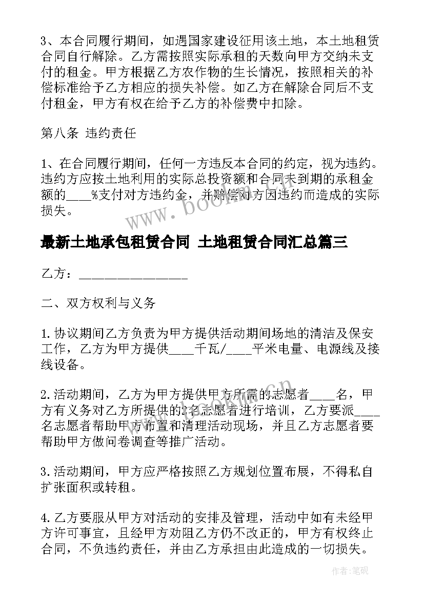 2023年土地承包租赁合同 土地租赁合同(优秀6篇)