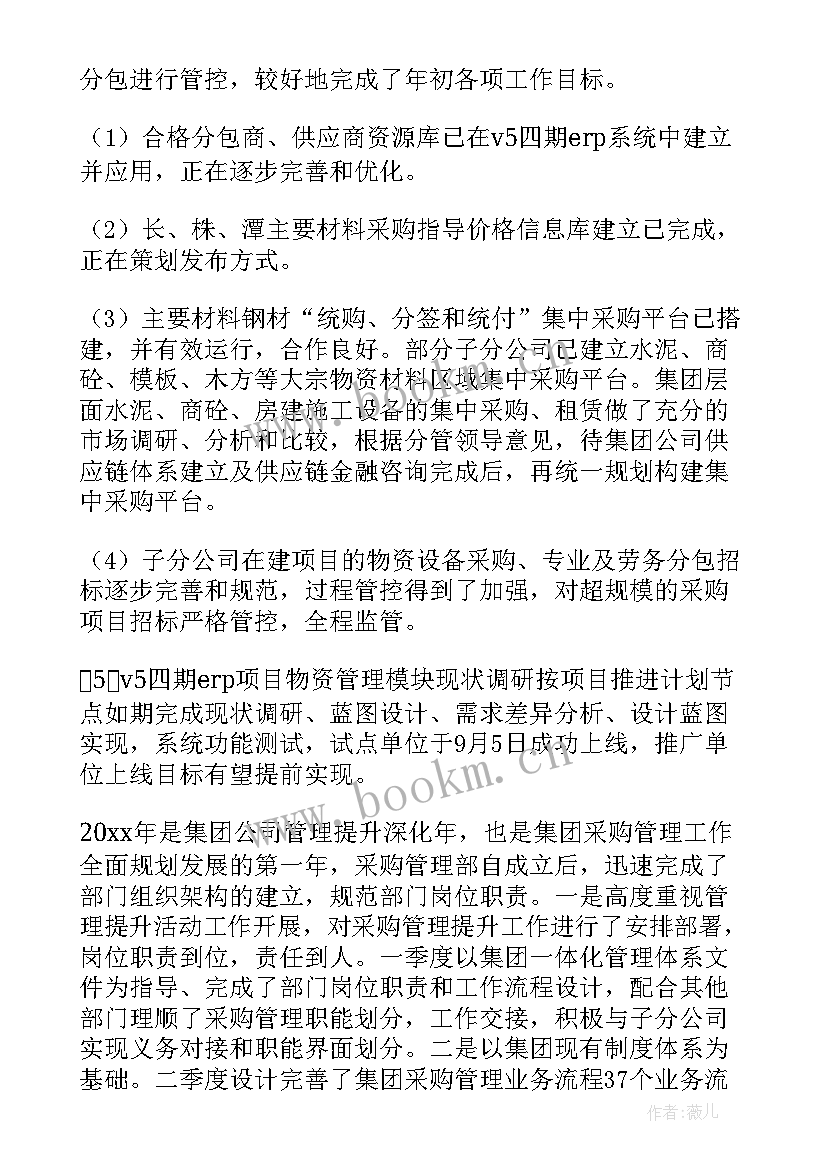 2023年采购付款工作计划(优秀8篇)