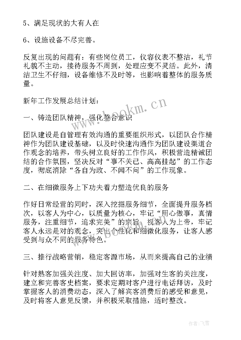 最新福彩员工个人年终 业务员工作总结业务员工作总结(精选6篇)