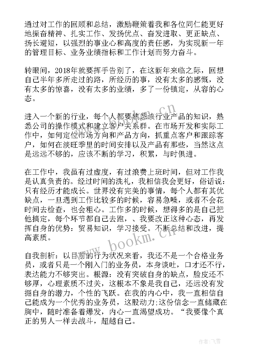 最新福彩员工个人年终 业务员工作总结业务员工作总结(精选6篇)