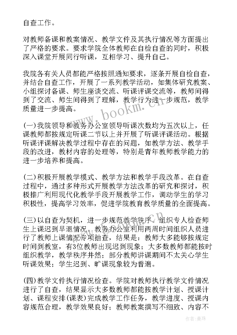 2023年教师工作自查自纠报告 自查工作总结(汇总9篇)