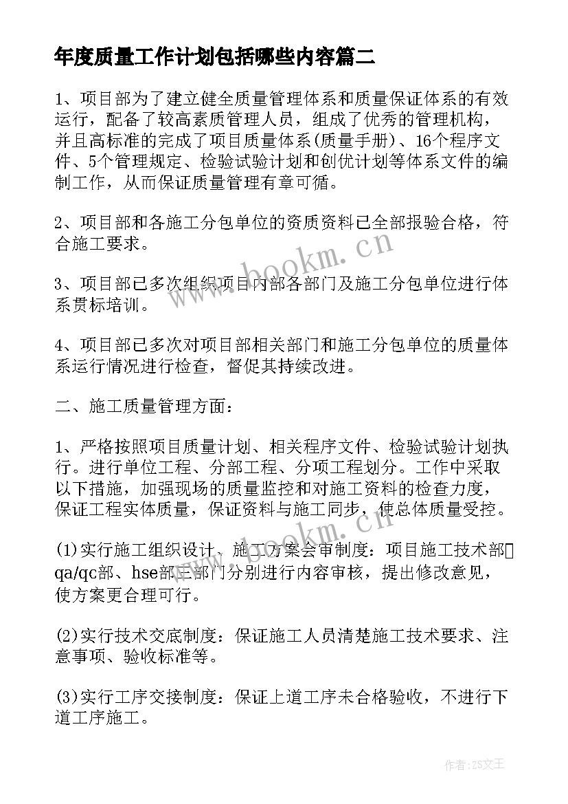 2023年年度质量工作计划包括哪些内容(通用6篇)